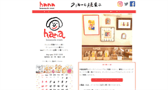 Desktop Screenshot of hanahomemade.com